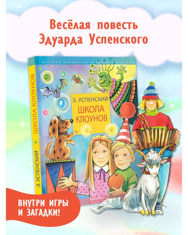 Школа клоунов