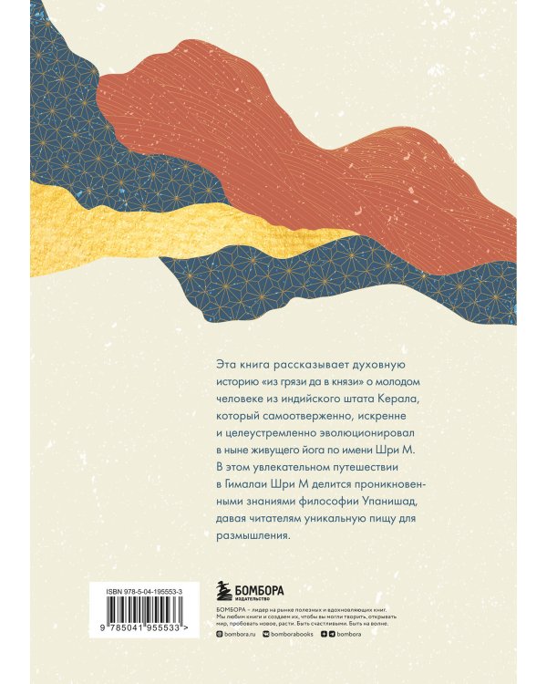 Ученик гималайского мастера