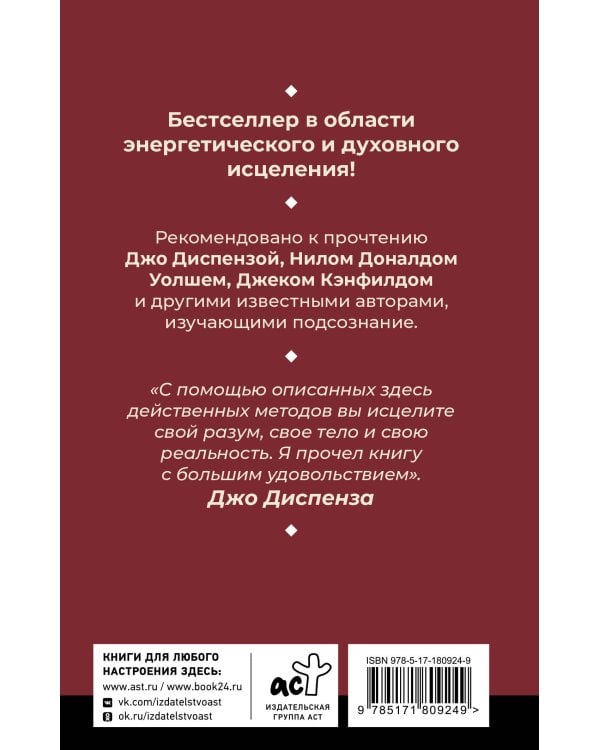 Энергетические коды: революционный метод. 7 шагов к пробуждению жизненной силы и исцелению