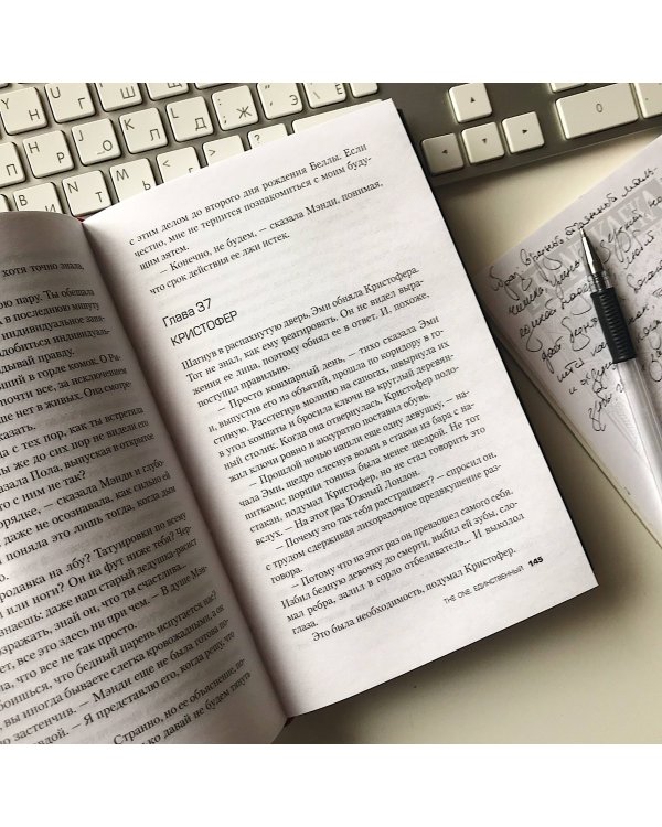 The One. Единственный