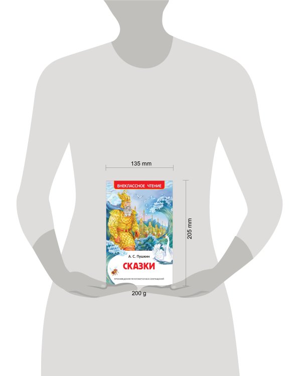 Пушкин А.С. Сказки