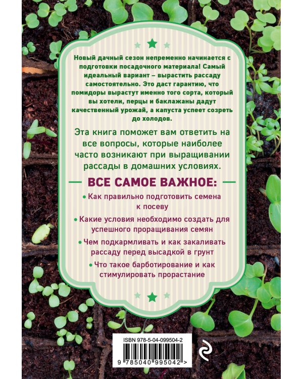 Рассада. Выращиваем сами