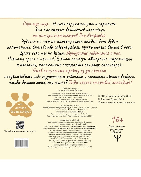 Обнимательный календарь. 2026 От аптора бестселлеров