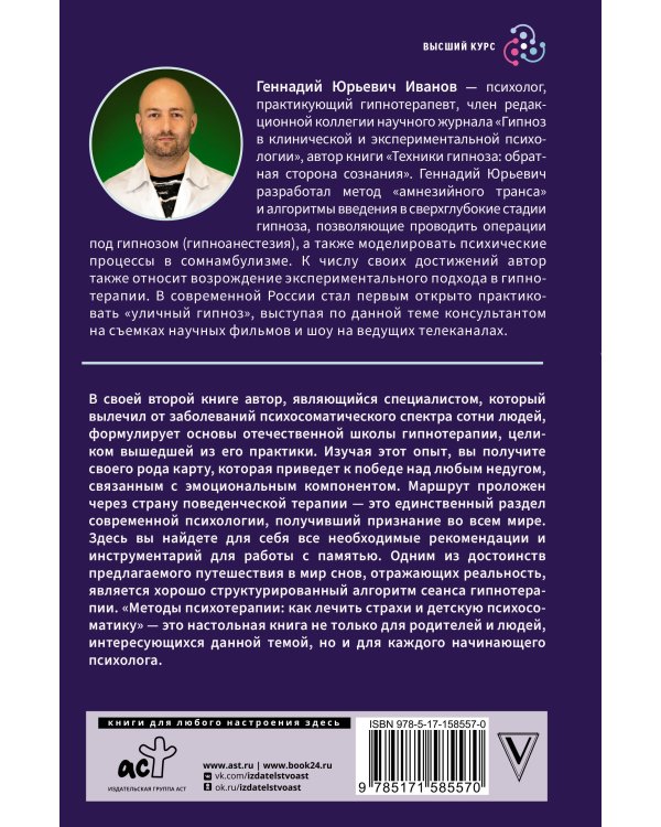 Методы психотерапии: как лечить страхи и детскую психосоматику