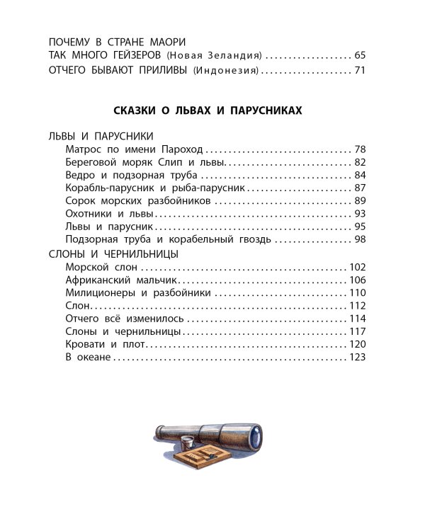 Сказки из дорожного чемодана