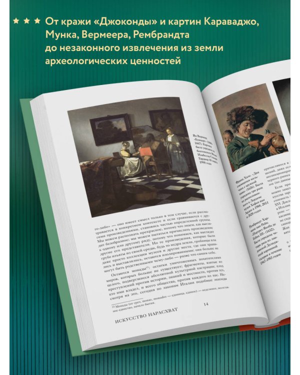 Искусство нарасхват. Самые громкие кражи шедевров