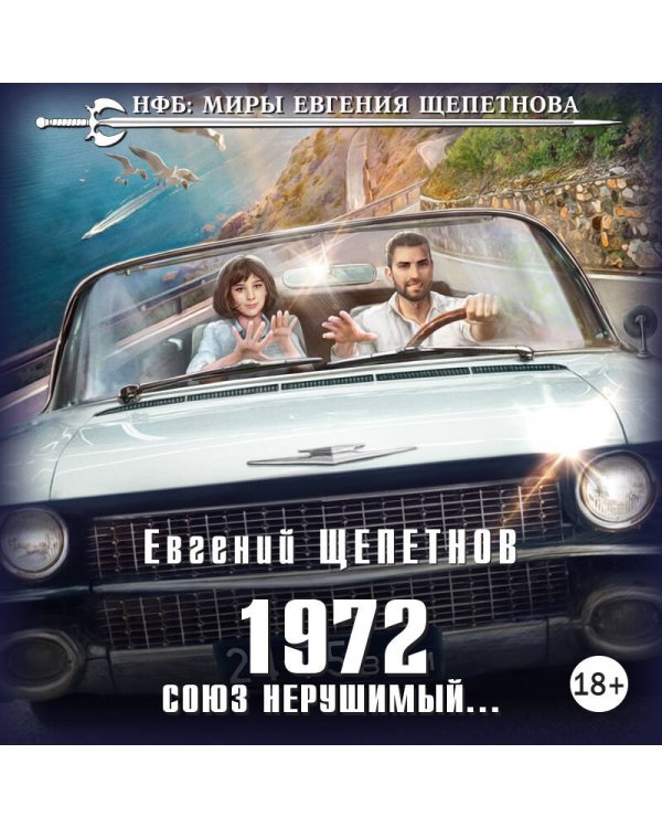 1972. Союз нерушимый...