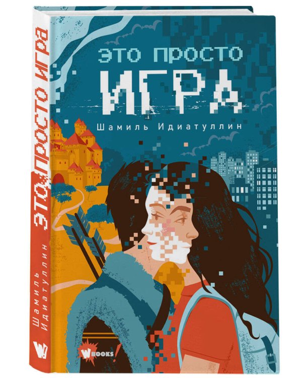 Это просто игра