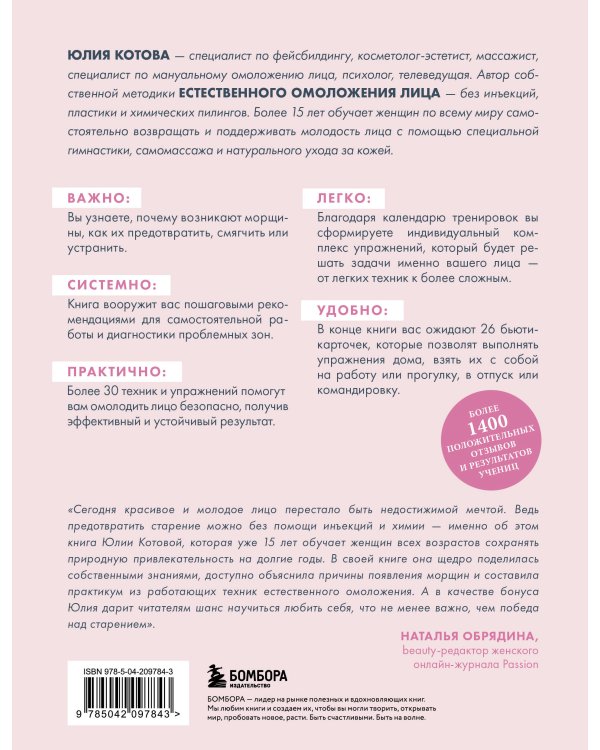 Без морщин. Система естественного омоложения лица (обложка)