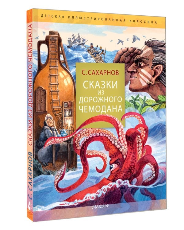 Сказки из дорожного чемодана