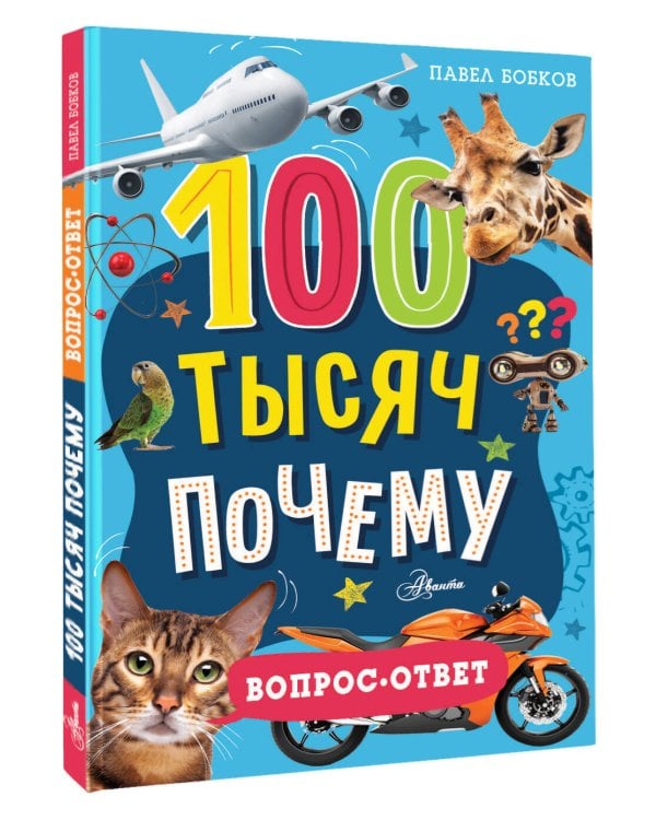 100 тысяч почему. Вопрос-ответ