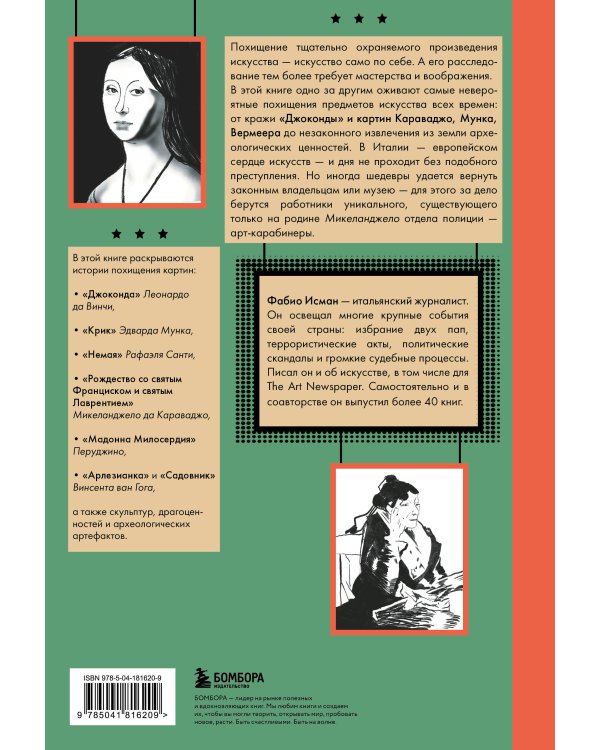 Искусство нарасхват. Самые громкие кражи шедевров