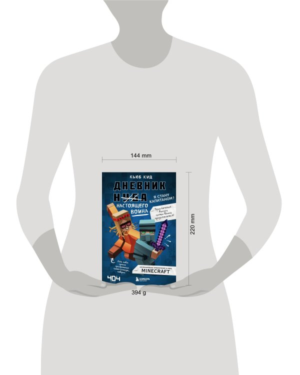 Дневник настоящего воина. Я стану капитаном? Книга 4