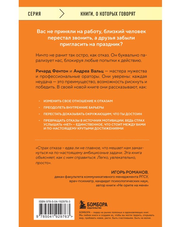 Не бойся отказов. Как избавиться от парализующего страха перед словом "нет"