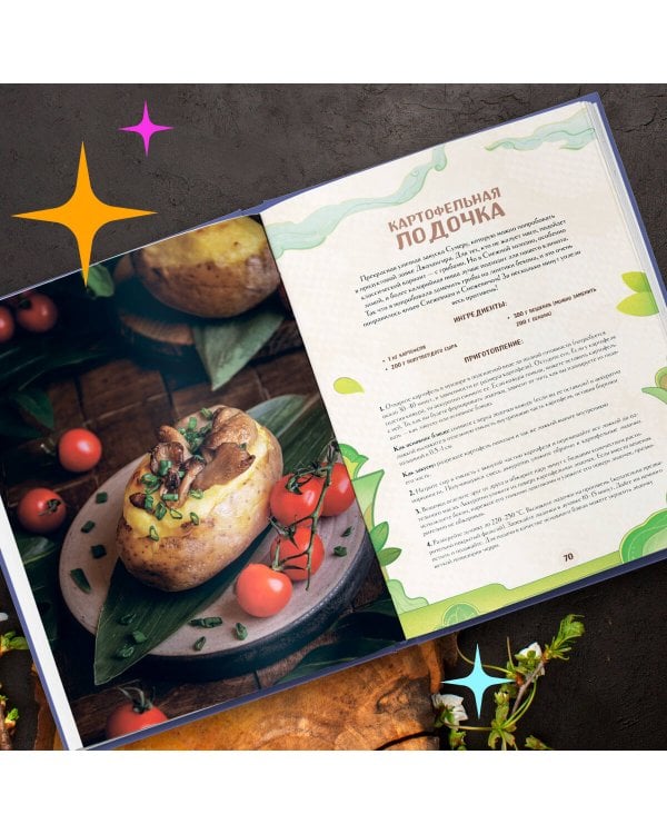 Кулинарная книга «Геншин». Вкусный путеводитель по Тейвату. Неофициальное издание