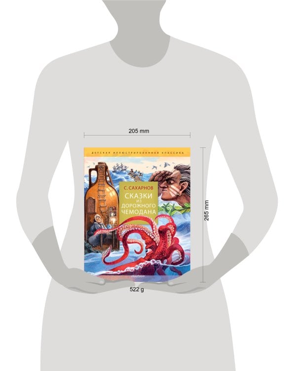 Сказки из дорожного чемодана