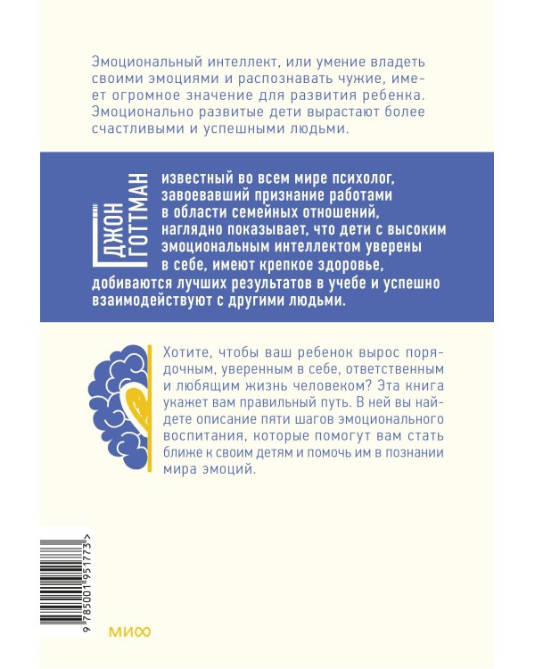 Эмоциональный интеллект ребенка. Практическое руководство для родителей (Новая обл)