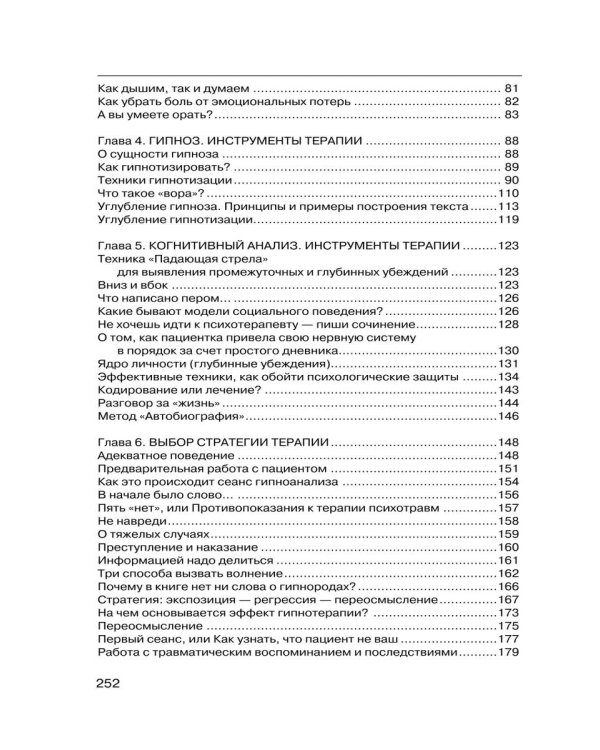 Методы психотерапии: как лечить страхи и детскую психосоматику