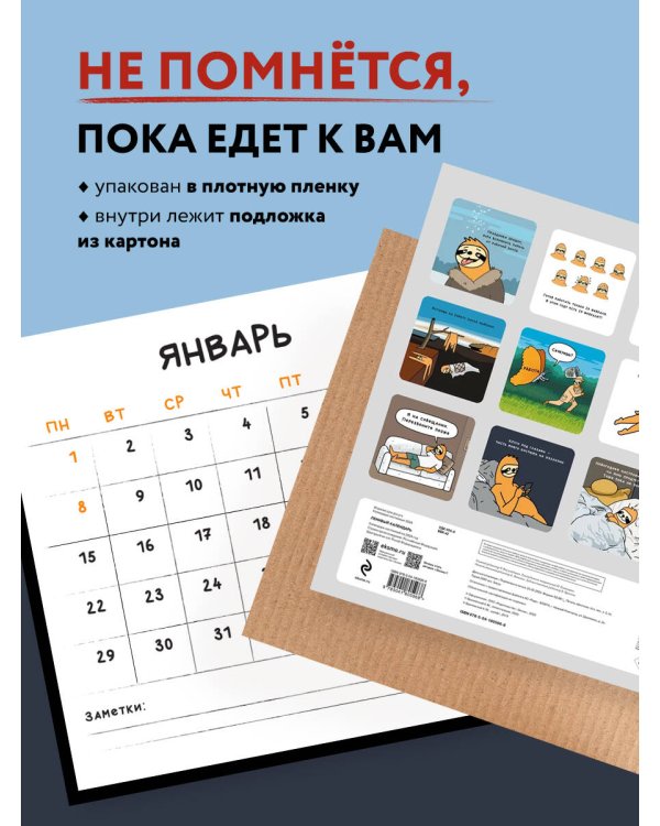 Ленивый календарь. Календарь настенный на 2024 год (300х300 мм)