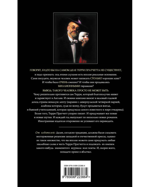 Творцы заклинаний