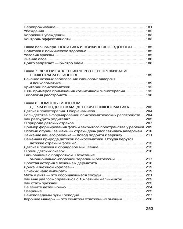 Методы психотерапии: как лечить страхи и детскую психосоматику