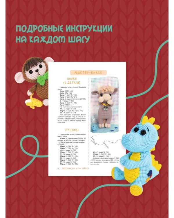 Амигуруми для всех и каждого