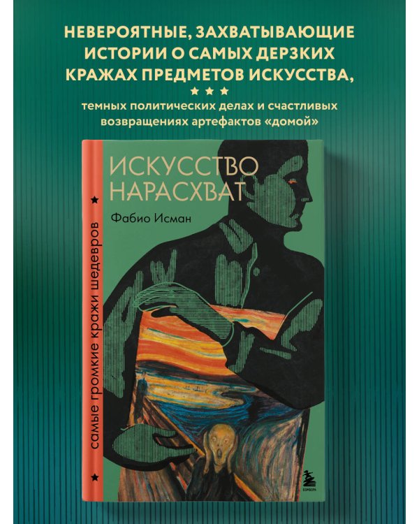 Искусство нарасхват. Самые громкие кражи шедевров