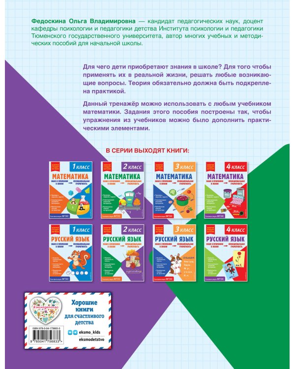 Математика. Функциональная грамотность. 2 класс