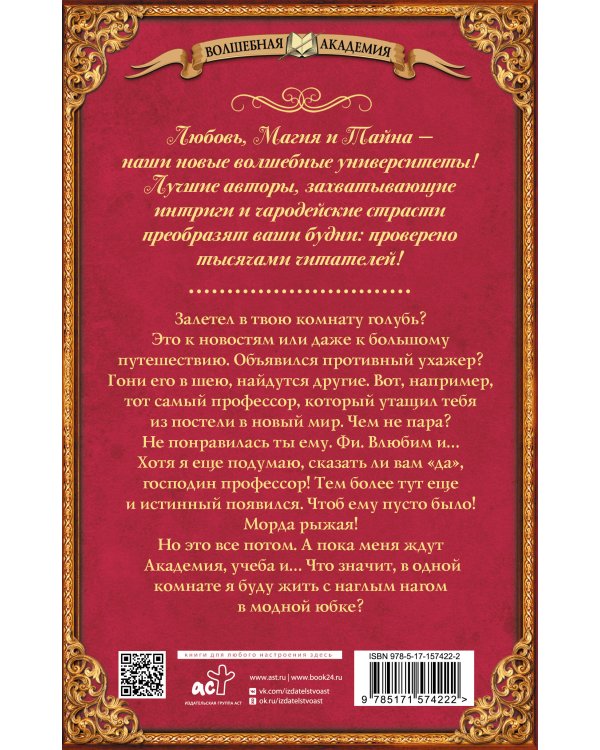 Факультет бытовой магии, или Проклятие истинной любви