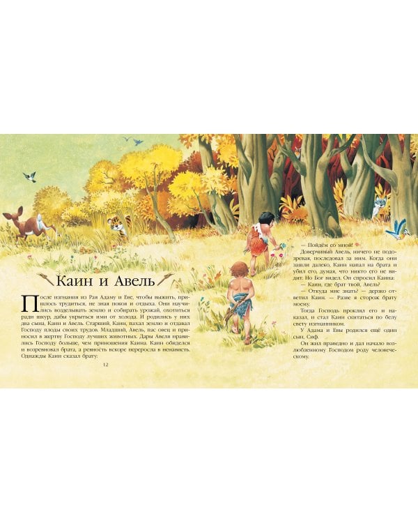 Библия для самых маленьких. Рис. Тони Вульфа