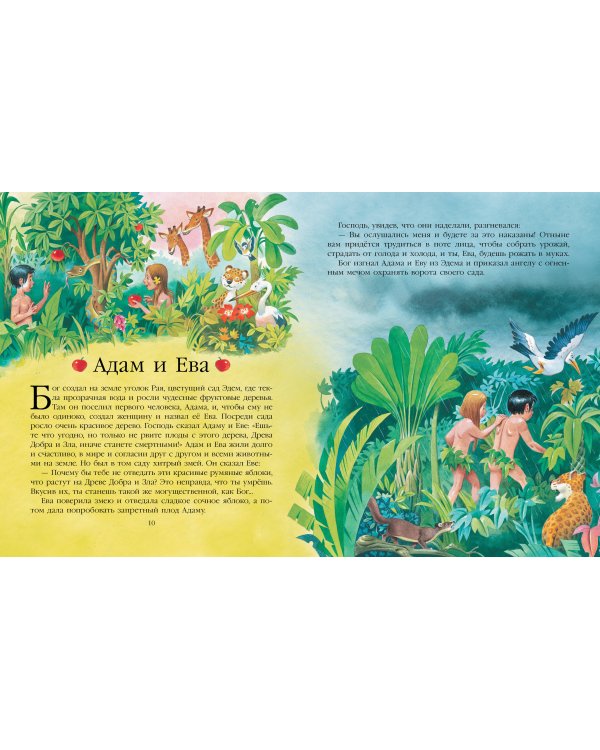 Библия для самых маленьких. Рис. Тони Вульфа