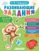 Развивающие задания для детей 4-5 лет