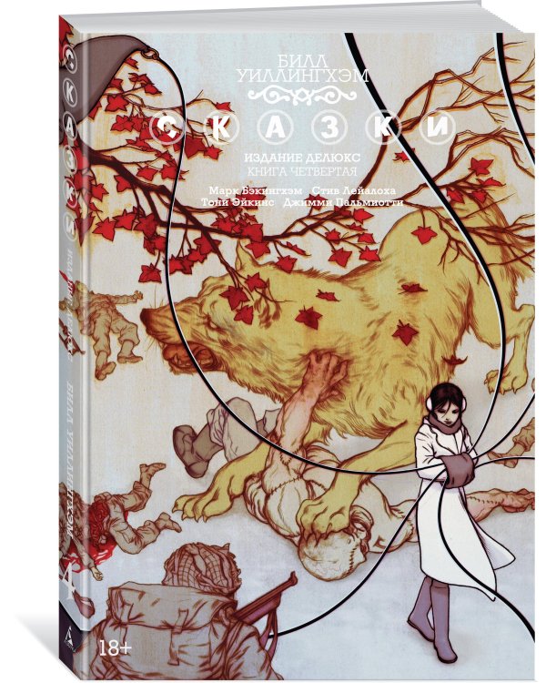 Сказки. Кн. 4