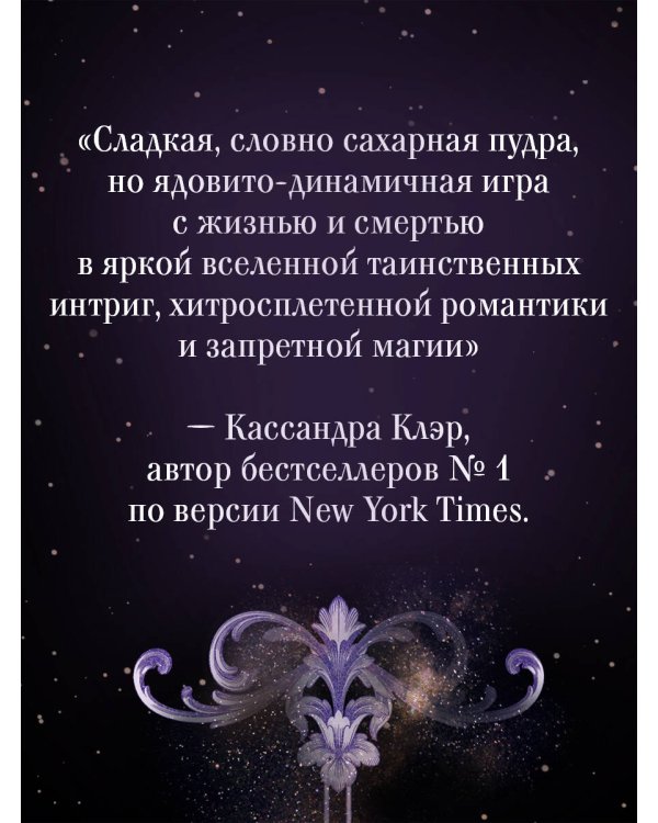 Баллада о проклятой любви (#2)