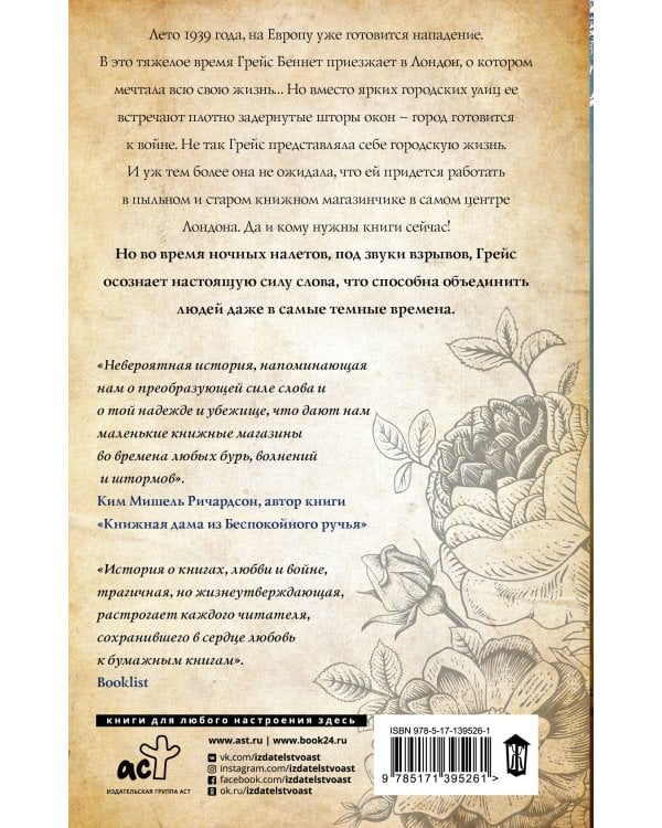 Последняя книжная лавка в Лондоне