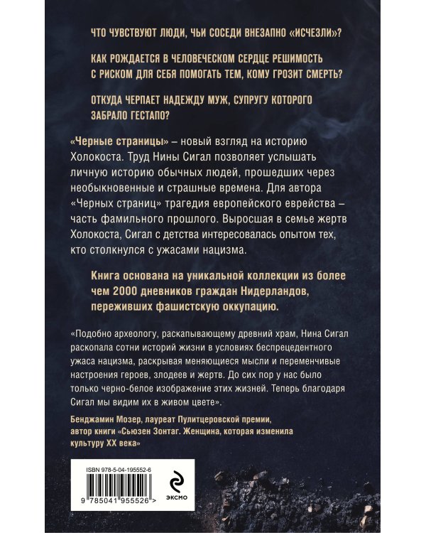 Холокост. Черные страницы. Дневники жертв и палачей