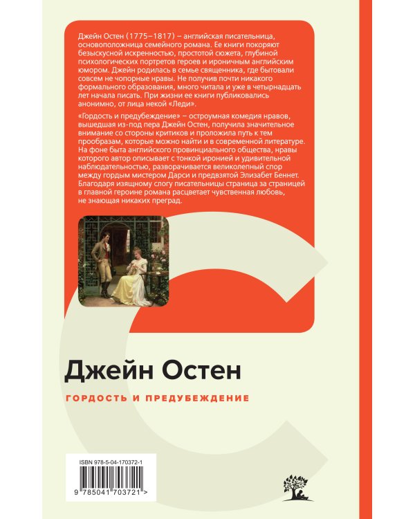 Гордость и предубеждение