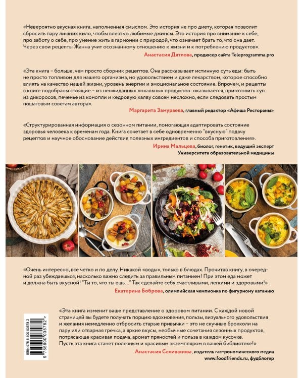 Жизнь со вкусом. Искусство здорового питания от нутрициолога