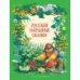 ДХЛ. Русские народные сказки в обработке А.Н.Толстого , худ. П.Пономаренко