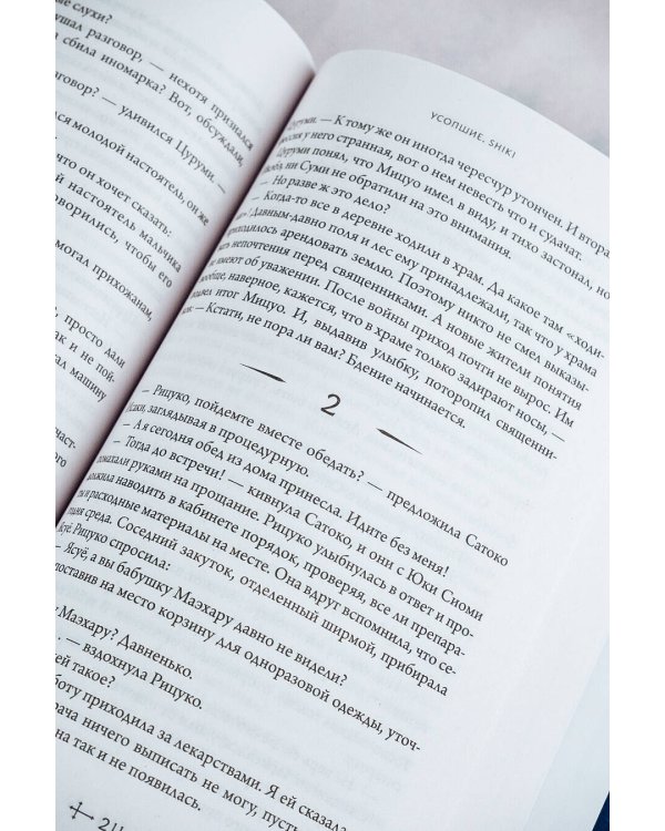 Усопшие. Shiki. Книга 1