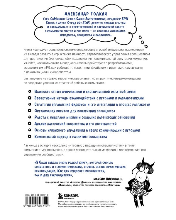 Комьюнити-менеджмент и оперирование игрой. Две стороны одной медали