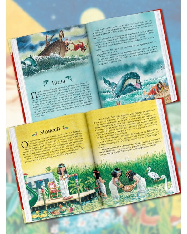 Библия для самых маленьких. Рис. Тони Вульфа