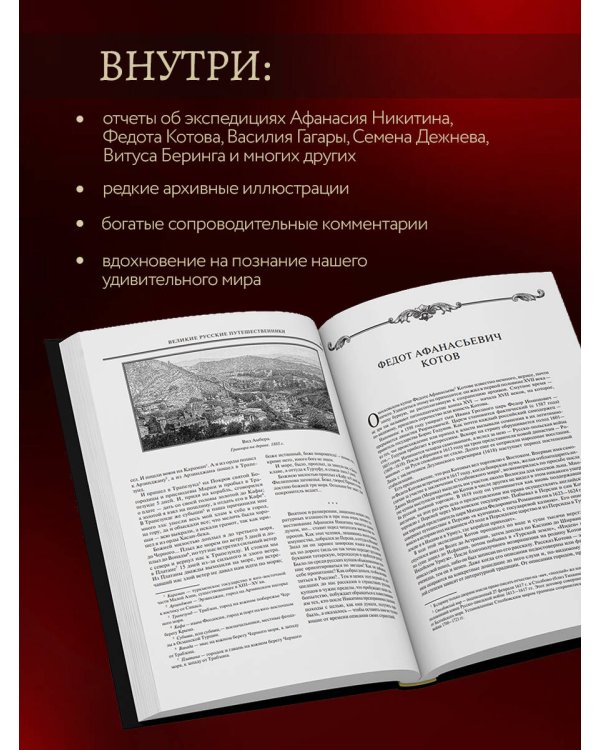 Великие русские путешественники (обновленное издание)
