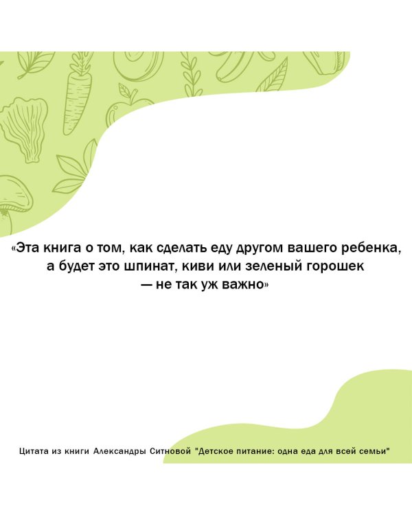 Детское питание: одна еда для всей семьи