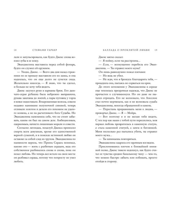 Баллада о проклятой любви (#2)