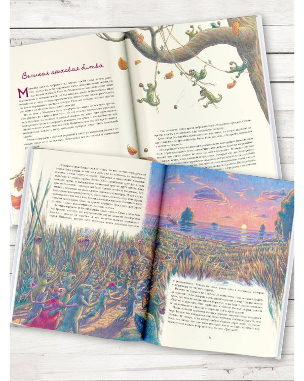 Путешествие полевого мышонка. Ореховое потрясение