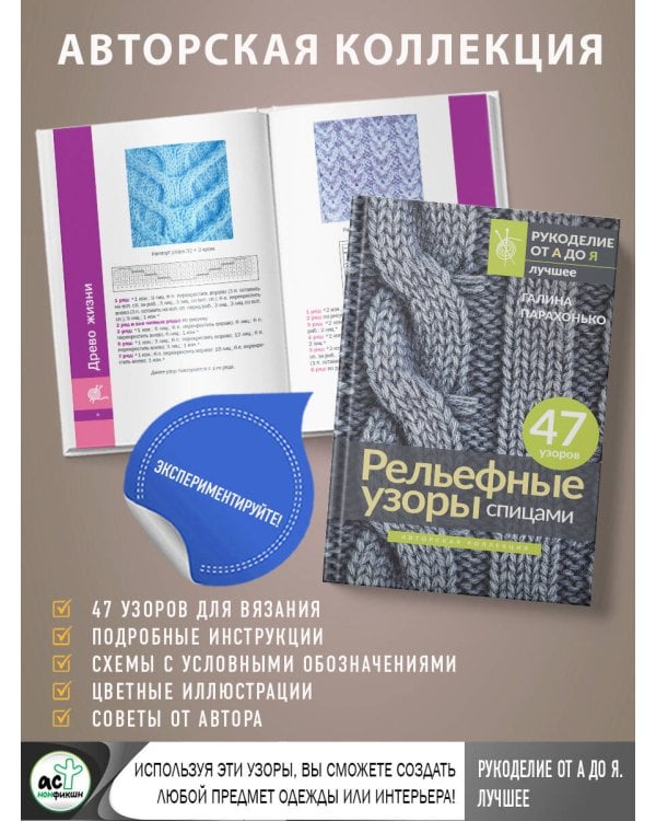Рельефные узоры спицами. Авторская коллекция