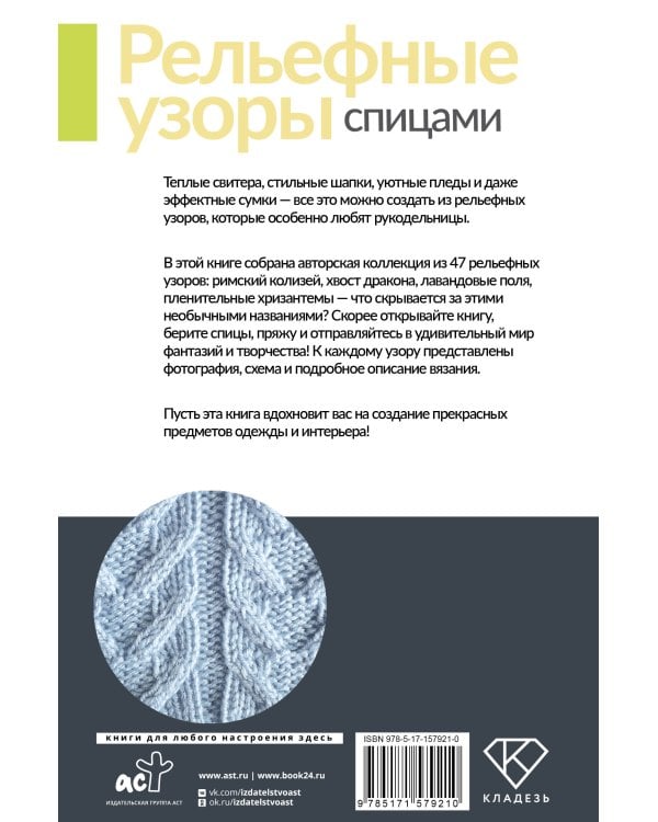 Рельефные узоры спицами. Авторская коллекция