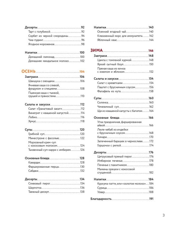 Жизнь со вкусом. Искусство здорового питания от нутрициолога