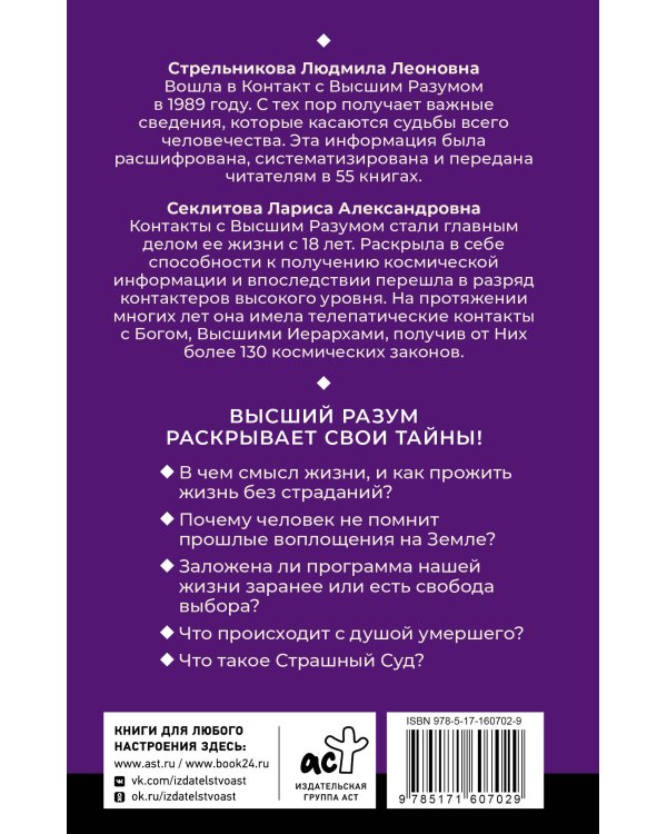 Тайны мироздания. Человек шестой расы, душа после смерти, смысл жизни